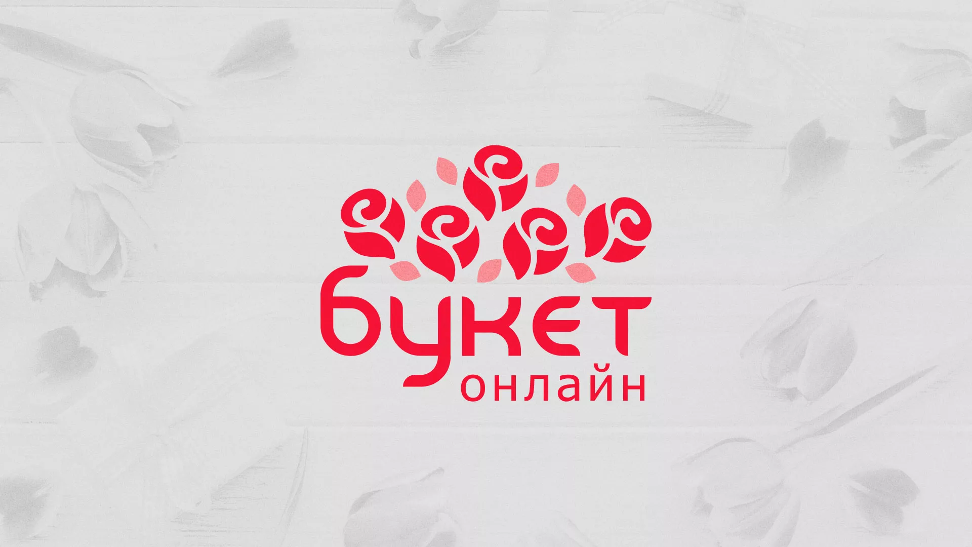 Создание интернет-магазина «Букет-онлайн» по цветам в Батайске